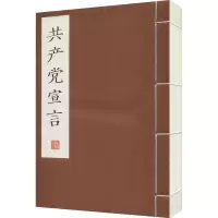 醉染图书宣言 线装9787547925881