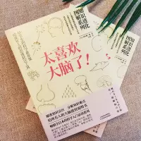 醉染图书知识进化图解系列 太喜欢大脑了!9787557699369