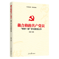 醉染图书做合格的员9787511547897