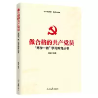 醉染图书做合格的员9787511547897
