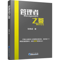 醉染图书管理者之鉴978751648