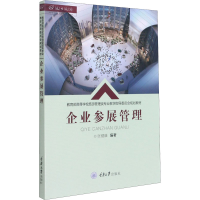 醉染图书企业参展管理9787568926447