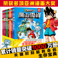 醉染图书X探险特工队·科学求生系列(辑)(全8册)2401108000141
