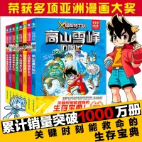 醉染图书X探险特工队·科学求生系列(辑)(全8册)2401108000141