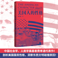 醉染图书美国人的格9787553813561