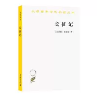 醉染图书长征记97871000179