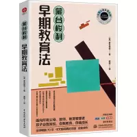 醉染图书蒙台梭利早期教育法9787522603704