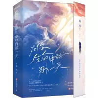 醉染图书在你生命中的那(全2册)9787517847816