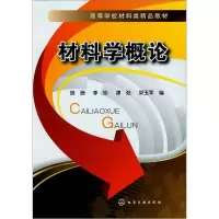 醉染图书材料学概论9787122138101
