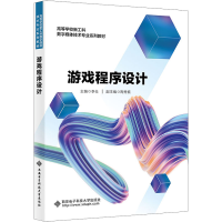 醉染图书游戏程序设计9787560661896