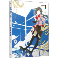 醉染图书化物语 上9787020169658