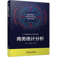 醉染图书商务统计分析9787111667100