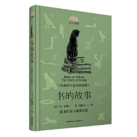 醉染图书书的故事9787571505608