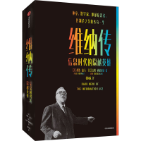 醉染图书维纳传 信息时代的隐秘英雄9787521729191