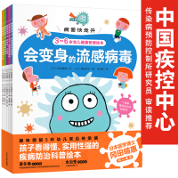 醉染图书病菌快走开:全5册9787558908576