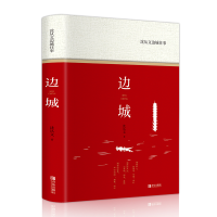 醉染图书沈从文边城往事9787555287384