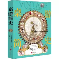 醉染图书桌游简史9787514619843