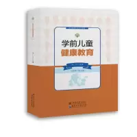 醉染图书学前儿童健康教育9787568604703