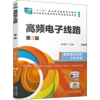 醉染图书高频线路 第3版9787111696919