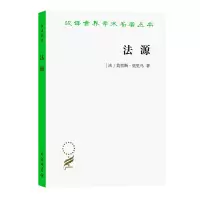 醉染图书法源--权力、秩序和自由9787100207577