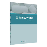 醉染图书生物等效试验9787117301398
