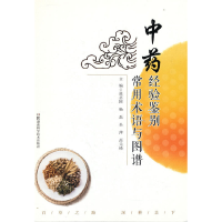 醉染图书经验鉴别常用术语与图谱9787571008888