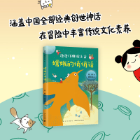 醉染图书嫦娥的悄悄话9787513341301