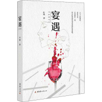 醉染图书宴遇9787512679