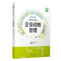 醉染图书企业战略管理9787309152845