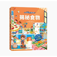 醉染图书揭秘食物9787555257714