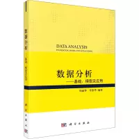醉染图书数据分析——基础、模型及应用9787030680495