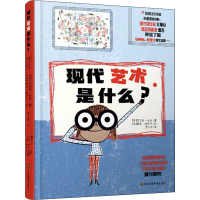 醉染图书现代艺术是什么?9787558093364