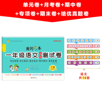 醉染图书1年级语文达标测试卷 下册9787544285407