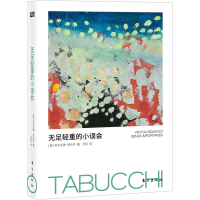 醉染图书无足轻重的小误会9787520716352