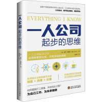 醉染图书一人公司起步的思维9787307221505