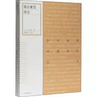 醉染图书温公家范译注9787532598007