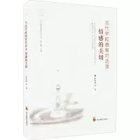 醉染图书当代学校德育对话录 情感的关切9787540879150