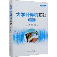 醉染图书大学计算机基础 第6版9787517093978