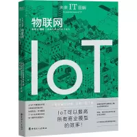 醉染图书物联网9787500875109