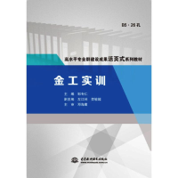 醉染图书金工实训9787517091790