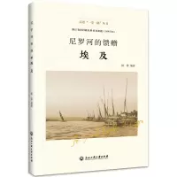 醉染图书尼罗河的馈赠——埃及9787517833406