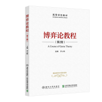 醉染图书博弈论教程(第2版)9787512143456