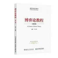 醉染图书博弈论教程(第2版)9787512143456