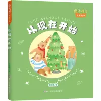 醉染图书从现在开始9787559720757