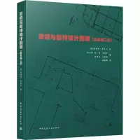 醉染图书景观与园林设计指南(原著第2版)9787112246199