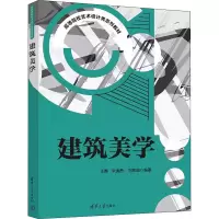 醉染图书建筑美学9787302595694