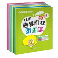 醉染图书儿童启蒙阶梯图画本(全六册)9787536499553