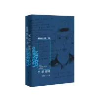 醉染图书至爱游戏(精)9787532786312