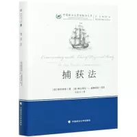 醉染图书捕获法9787562098034