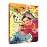 醉染图书彭懿成长幻想小说:戴牙套的青蛙王子9787559719